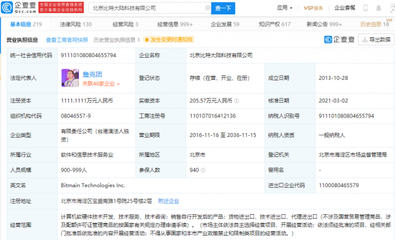 比特大陸經營主體成被執行人，執行標的超800萬元，計算機軟硬開發行業現波折