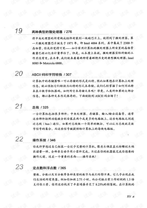 隱匿在計算機(jī)軟硬件背后的語言 計算機(jī)軟硬件開發(fā)的核心脈絡(luò)